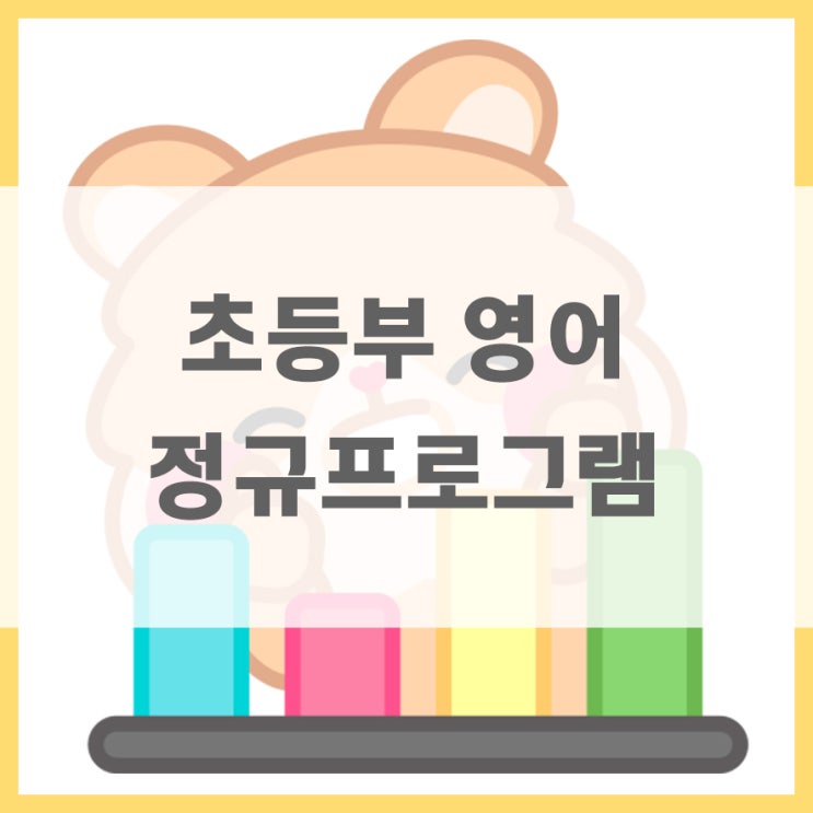 사랑스러운학원 영어 수업 장면