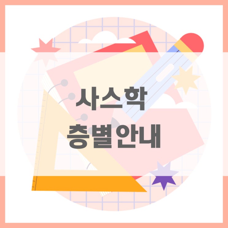 사랑스러운학원 시설 사진