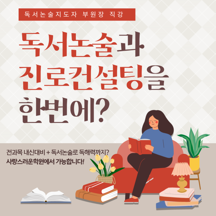 사랑스러운학원 독서 논술 수업 장면