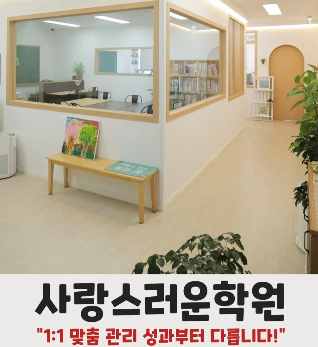 사랑스러운학원 학원 소개 장면